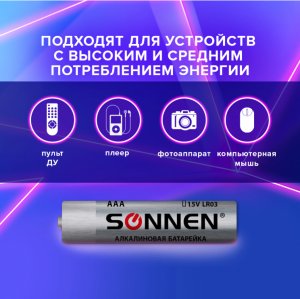 Батарейка AAA, SONNEN Alkaline, LR03 1шт.
