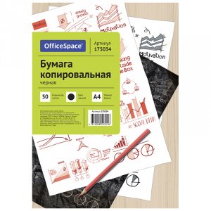 Копировальная бумага черная А4 (50л./пач.) CP_341/175034