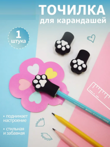 Точилка deVENTE Cat Paw, 1 отв., soft touch 8031314