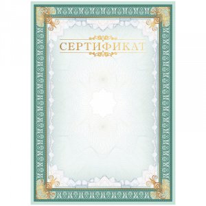 Бумага для сертификатов, ArtSpace, зеленая рамка, А4, тиснение фольгой,288394