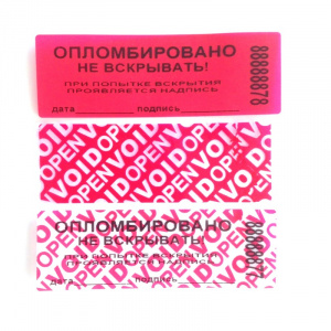 Пломба-наклейка номерная защитная (21х66мм), красная, 1шт