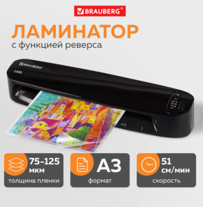 Ламинатор BRAUBERG L435, А3, 75-125мкм, скорость 50см/мин, 531018
