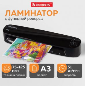 Ламинатор BRAUBERG L435, А3, 75-125мкм, скорость 50см/мин, 531018