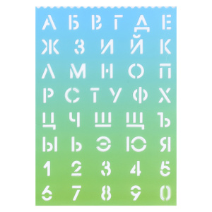 Трафарет Буквы и Цифры 20мм 5096301