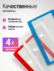Лупа-карта 4-х кратная 