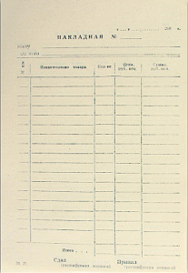 Бух бланки Накладная, А5, газетн. бум, (книж. 100л.)