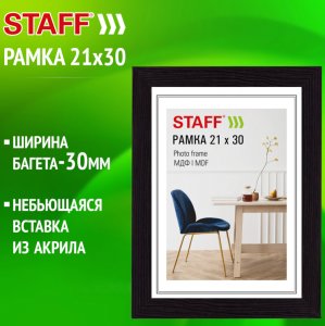 Рамка для сертификатов, 21х 30, А4,венге, акриловое стекло, багет 30 мм, МДФ, STAFF "Style", 391338