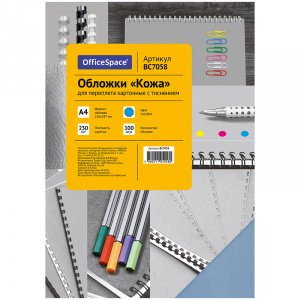 Обложки картонные А4, текстур., Кожа, голубой, 100л. 222497