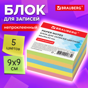 Блок для записей в пленке (запасной) 9х9х5, цветная бумага 122339