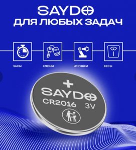 Батарейка 2016, для кальк. и др., SAYDO, 1шт.