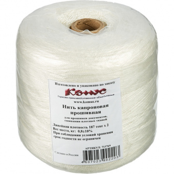 Нить прошивная капроновая в бобинах ПА 187x2 (~ 0,8 кг) 713769