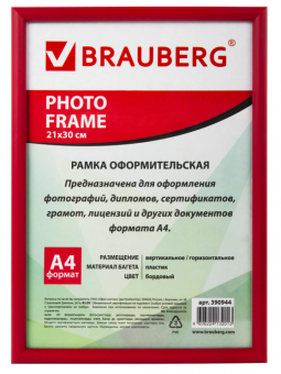 Рамка для сертификатов, 21х 30, А4, багет бордо, 390944