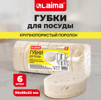 Хоз Губка для посуды, «LATTE», LAIMA, 6шт./уп. 702720