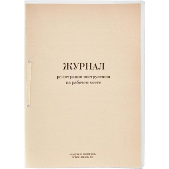 Бух книга Журнал регистрации инструктажа на рабочем месте, 32л., прошнур., пронум., опломб., 512979