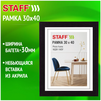 Рамка для сертификатов, 30 х 40, акрил. стекло, багет 30 мм, МДФ, STAFF "Style", венге, 391340