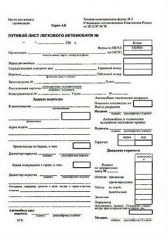 Бух бланки Путевой лист для легкового автомобиля офсет