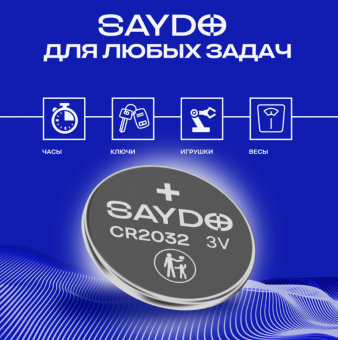 Батарейка 2032, для кальк. и др., SAYDO, 1шт.