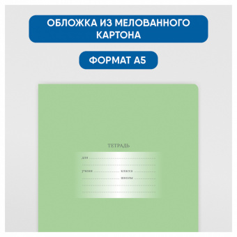 Тетрадь 12л, А5, блок офсет, мелов.картон обложка однотон.зеленая, клетка, Т5ск12 10569