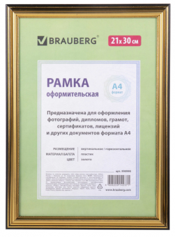 Рамка для сертификатов, 21х 30, А4, багет золото, 390990