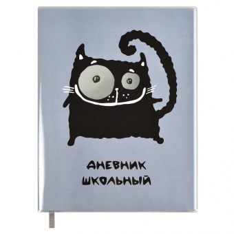 Дневник школьный, 1-11класс, А5, Кот 54188