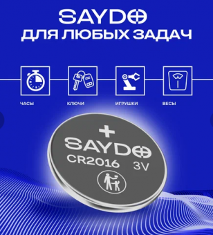 Батарейка 2016, для кальк. и др., SAYDO, 1шт.
