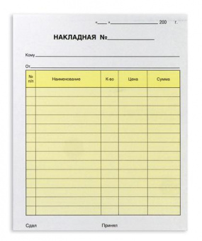 Бух бланки Самокопирующие Накладная, А5, 2-х слойная, офсет (50экз.)