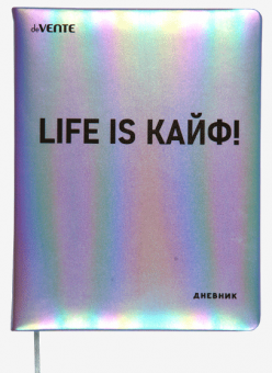 Дневник школьный, 1-11класс, А5, "Жизнь это Кайф!" , 48л,твердый ,иск.кожа 2022246