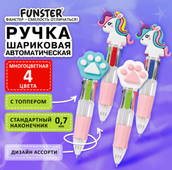 Ручка шариковая , автомат., 4-х цветная, мини ,ассорти FUNSTER "MIX" 144378