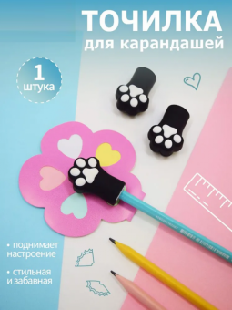 Точилка deVENTE Cat Paw, 1 отв., soft touch 8031314