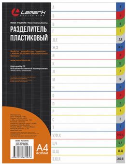 Разделитель листов 20л., алфавитный А-Я, пластиковые, А4,цветн., 0580