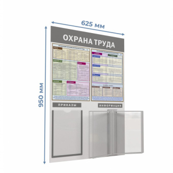 Информационный стенд Охрана труда , 1отд. А4 и 5 демопанелей 1043376