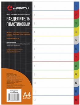 Разделитель листов 12л., цифровые пластиковые 1-12, А4, 0590
