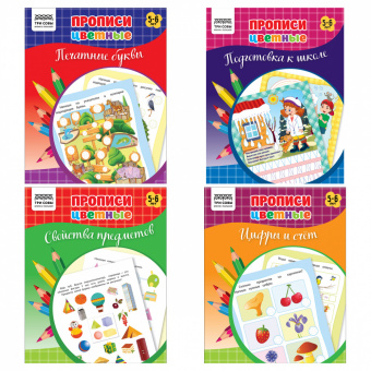 Прописи дошкольника А5 ТРИ СОВЫ "Прописи цветные. 5-6 лет", 16стр. ПрА5_16_58465