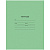 Тетрадь 12л, А5, блок офсет 60гр., бел.80%, зеленая обложка, клетка, ArtSpace, эконом/20189