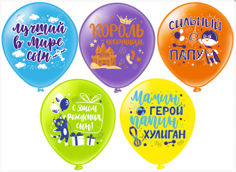 Воздушный шар, диаметр до 30см (12"), 100% латекс, с ДР "Король песочницы" 1шт (25 шт/уп) 45229