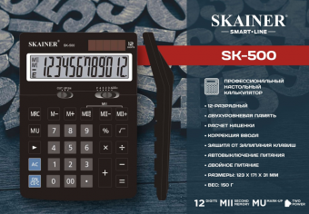 Калькулятор 12-разряд. SKAINER SK-500,средний настольный