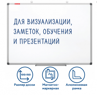 Доска д/информации 100 х 150 магнитно-маркерная BRAUBERG "Extra", 237556