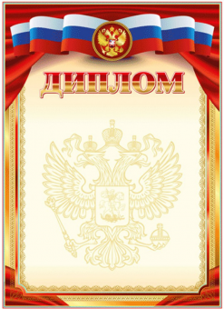 Бланк "Диплом", А4, с гос. символикой, 2140306
