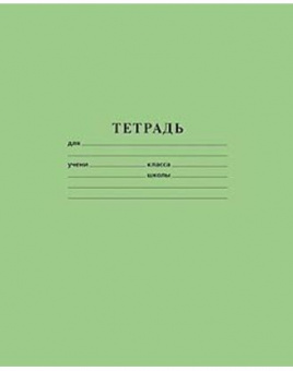 Тетрадь 12л, А5, блок офсет, простая обложка, КРУПНАЯ клетка, зеленая Т1206/к-6, AZ05
