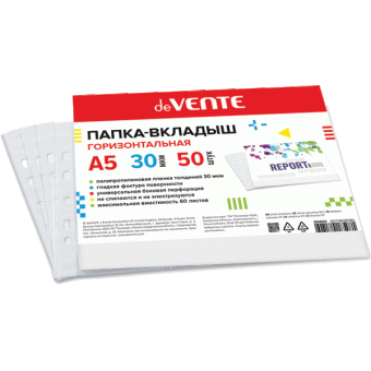 Папка-файл А5, с боковой перфорацией (мультифора) горизонтальная 1 шт, 3050003