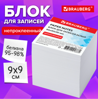 Блок для записей в пленке (запасной) 9х9х9, офсет белый, 80гр. BRAUBERG, 122340