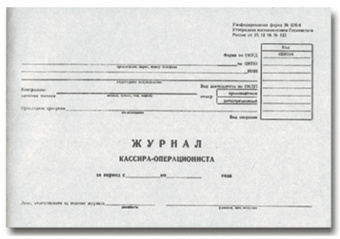 Бух книга Журнал кассира-операциониста, № КМ-4, 48л.