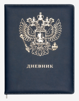 Дневник школьный, 1-11класс, А5, "Герб " , 48л,твердый ,иск.кожа 2021968