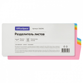 Разделитель листов 12л., цифровые пластиковые, 240*100, OfficeSpace 366046