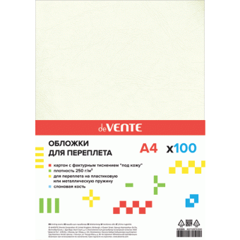 Обложки картонные А4, текстур., Кожа, слоновая кость, 100л.