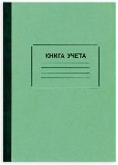 Книга учета, амбарная, в линейку,96л,14720