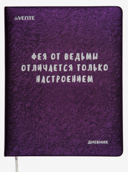 Дневник школьный, 1-11класс, А5, "Фея от ведьмы отличается только " , 48л,твердый ,иск.кожа 2022249