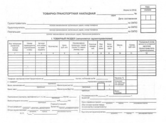 Бух бланки Товарно-транспортная накладная, в термоусадке (книж. 100л.)