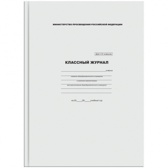 Классный журнал для  1-4 классов, А4, 88 листов , 7БЦ ,16740