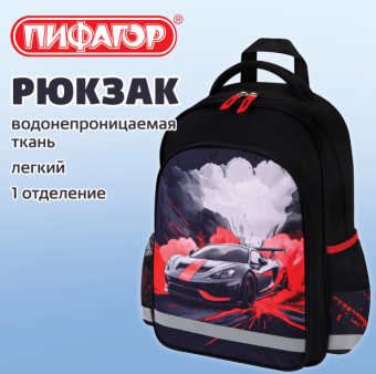 Рюкзак 1 отделение, 3 кармана, "Revving car", 38x28х14 см, 274439